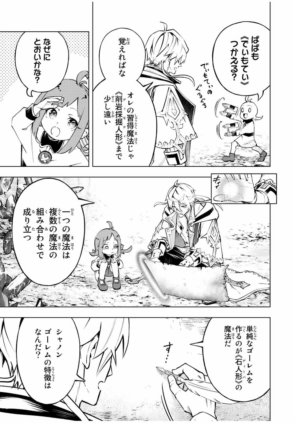 魔法史に載らない偉人 ～無益な研究だと魔法省を解雇されたため、新魔法の権利は独占だった～ 第19話 - 3