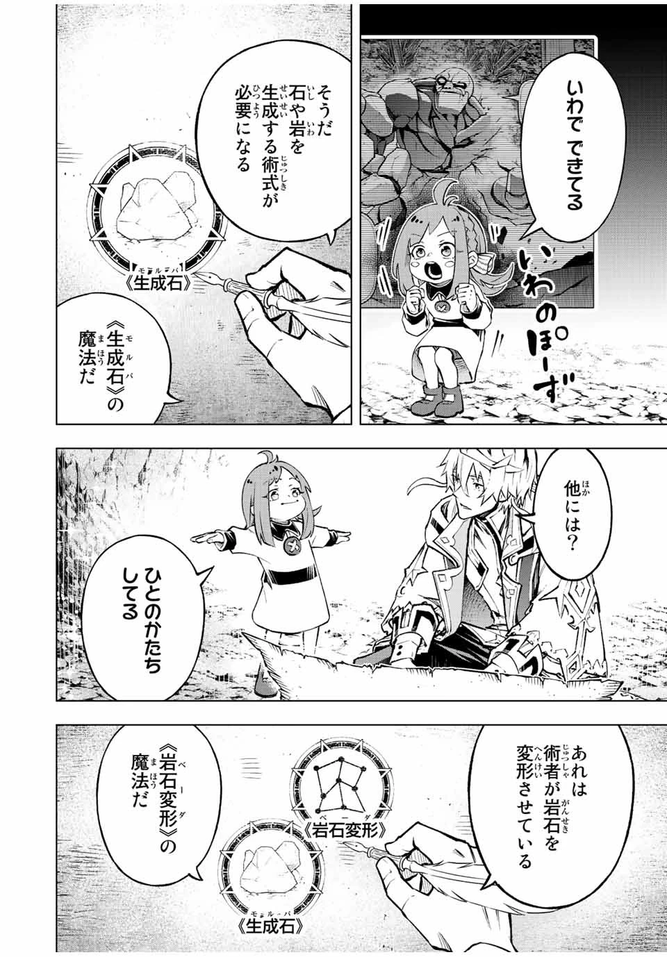 魔法史に載らない偉人 ～無益な研究だと魔法省を解雇されたため、新魔法の権利は独占だった～ 第19話 - 4