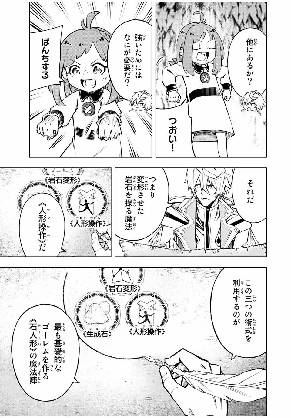 魔法史に載らない偉人 ～無益な研究だと魔法省を解雇されたため、新魔法の権利は独占だった～ 第19話 - 5