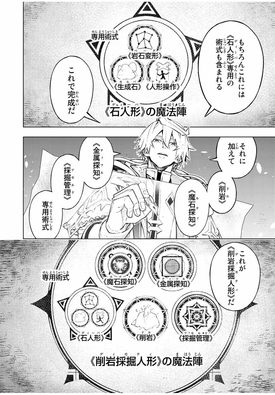 魔法史に載らない偉人 ～無益な研究だと魔法省を解雇されたため、新魔法の権利は独占だった～ 第19話 - 6
