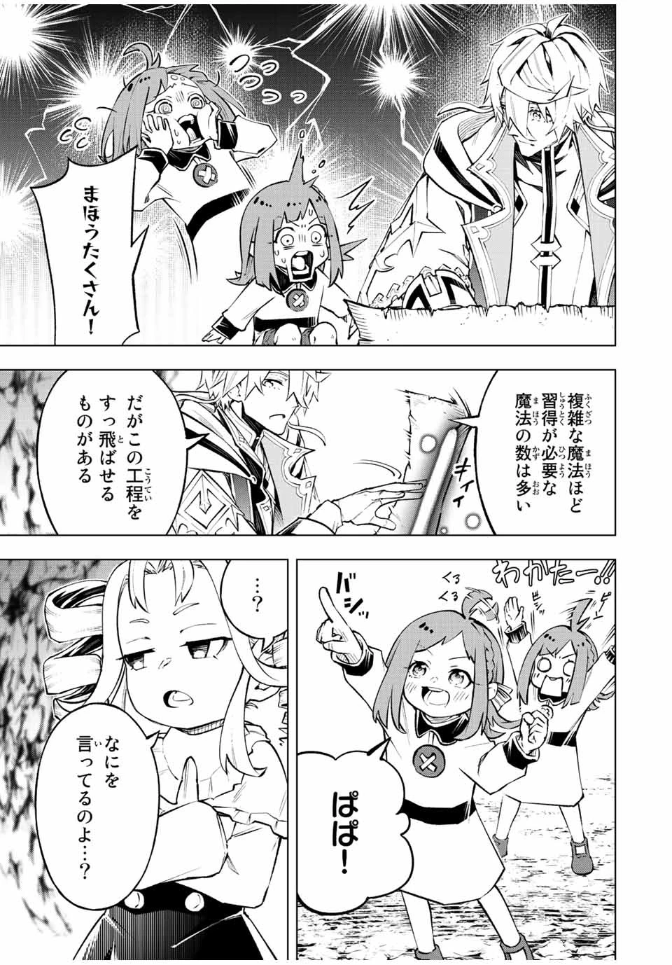 魔法史に載らない偉人 ～無益な研究だと魔法省を解雇されたため、新魔法の権利は独占だった～ 第19話 - 7