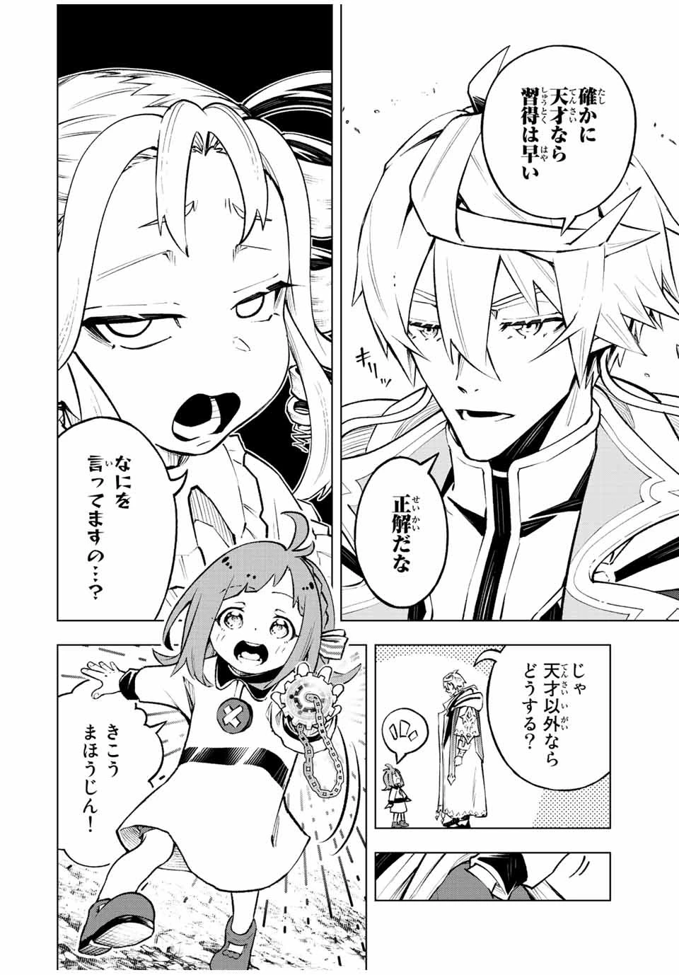 魔法史に載らない偉人 ～無益な研究だと魔法省を解雇されたため、新魔法の権利は独占だった～ 第19話 - 8