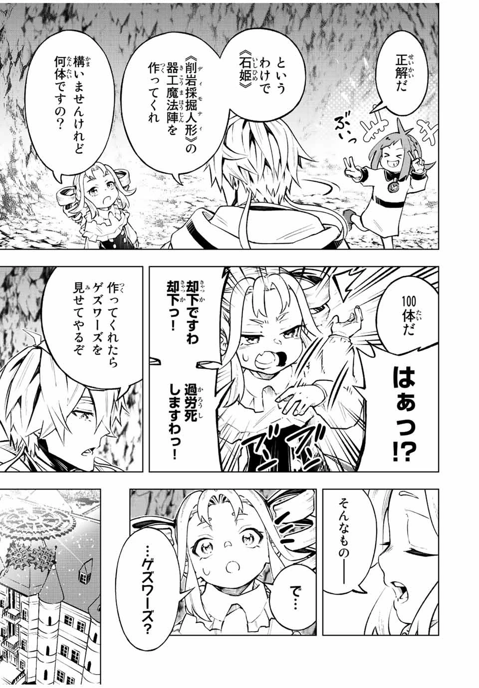 魔法史に載らない偉人 ～無益な研究だと魔法省を解雇されたため、新魔法の権利は独占だった～ 第19話 - 9