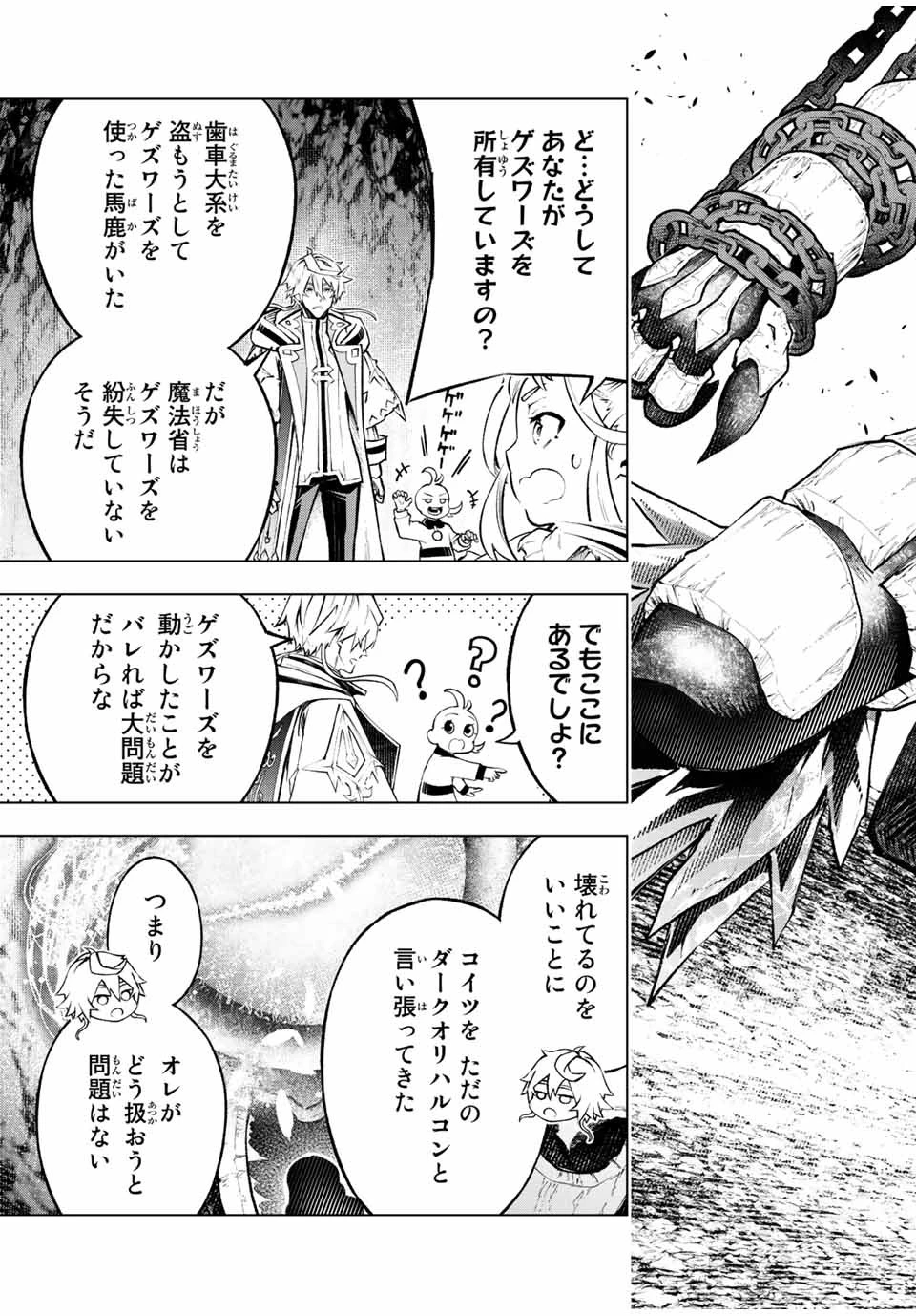 魔法史に載らない偉人 ～無益な研究だと魔法省を解雇されたため、新魔法の権利は独占だった～ 第19話 - 11