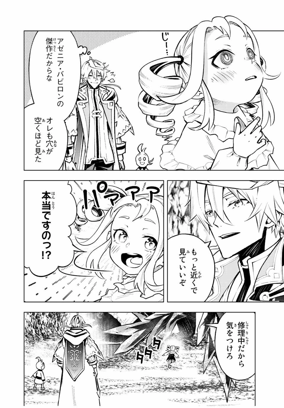 魔法史に載らない偉人 ～無益な研究だと魔法省を解雇されたため、新魔法の権利は独占だった～ 第19話 - 12