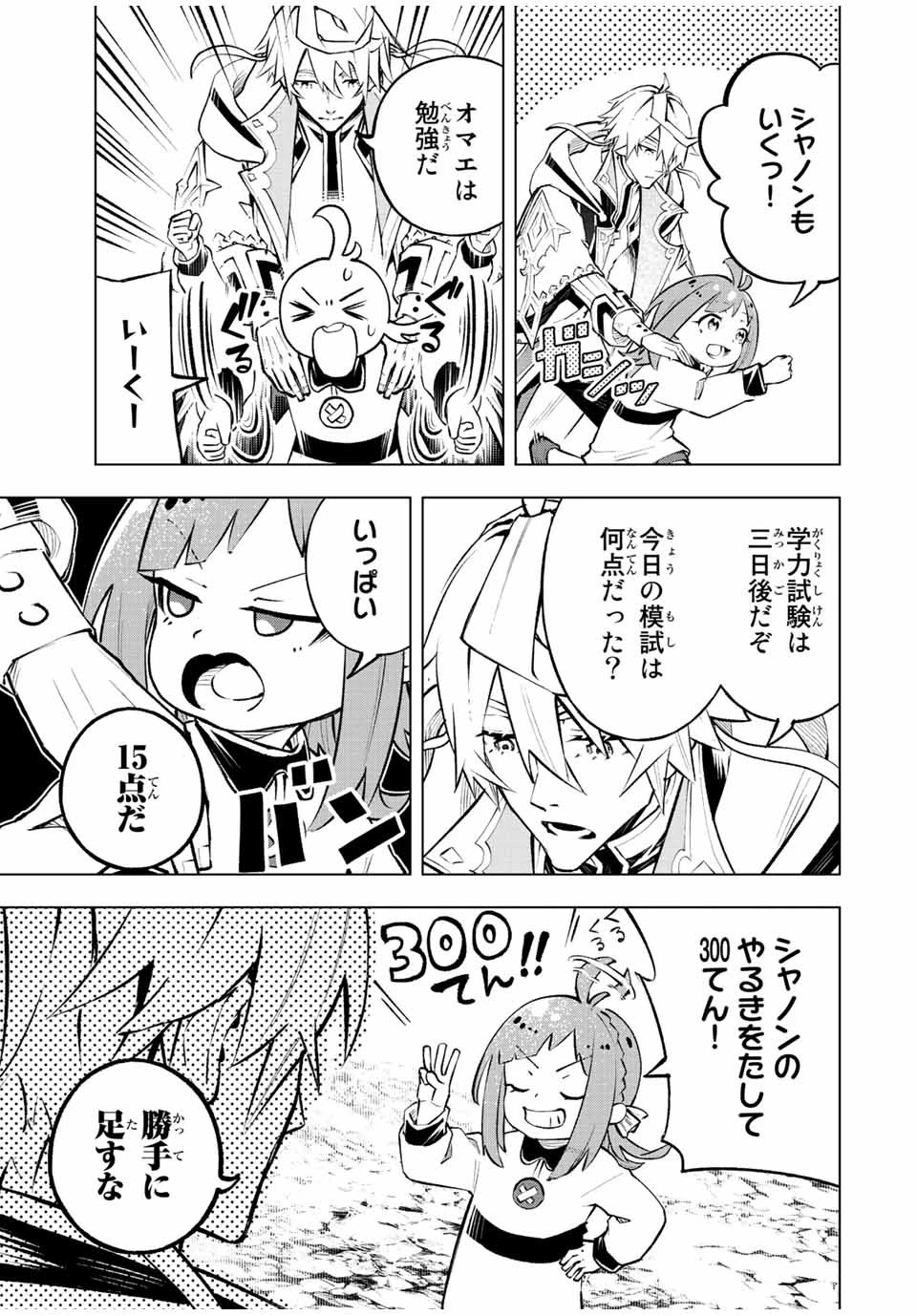 魔法史に載らない偉人 ～無益な研究だと魔法省を解雇されたため、新魔法の権利は独占だった～ 第19話 - 13