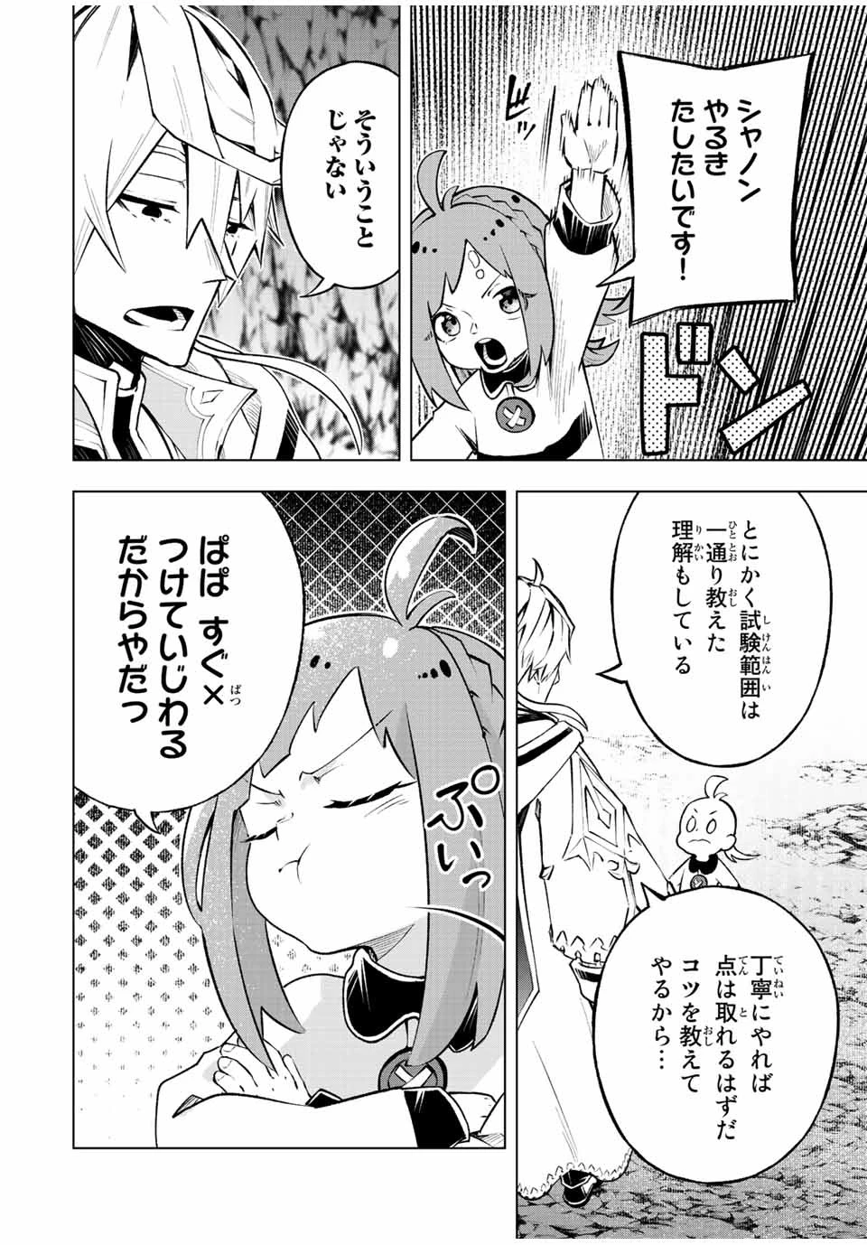 魔法史に載らない偉人 ～無益な研究だと魔法省を解雇されたため、新魔法の権利は独占だった～ 第19話 - 14