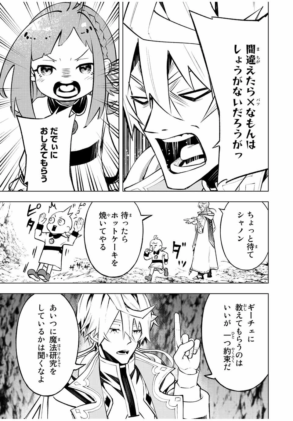 魔法史に載らない偉人 ～無益な研究だと魔法省を解雇されたため、新魔法の権利は独占だった～ 第19話 - 15