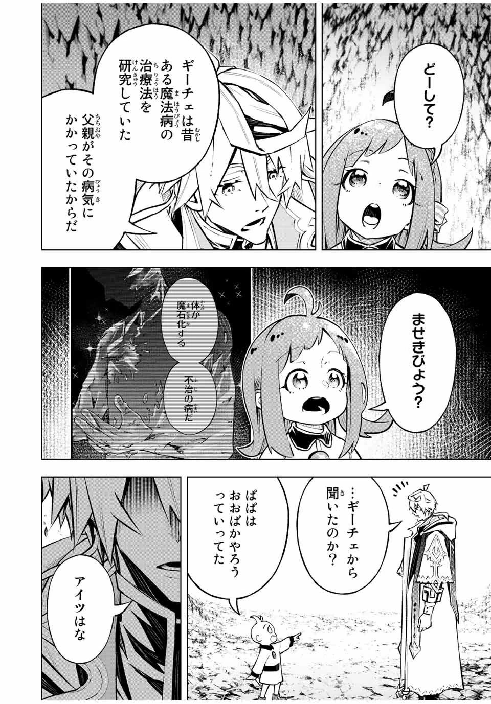 魔法史に載らない偉人 ～無益な研究だと魔法省を解雇されたため、新魔法の権利は独占だった～ 第19話 - 16