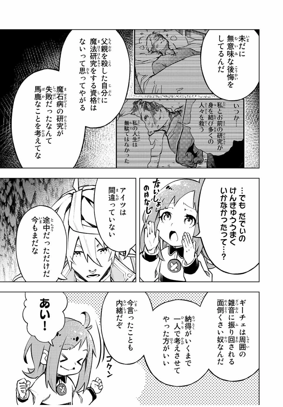 魔法史に載らない偉人 ～無益な研究だと魔法省を解雇されたため、新魔法の権利は独占だった～ 第19話 - 17