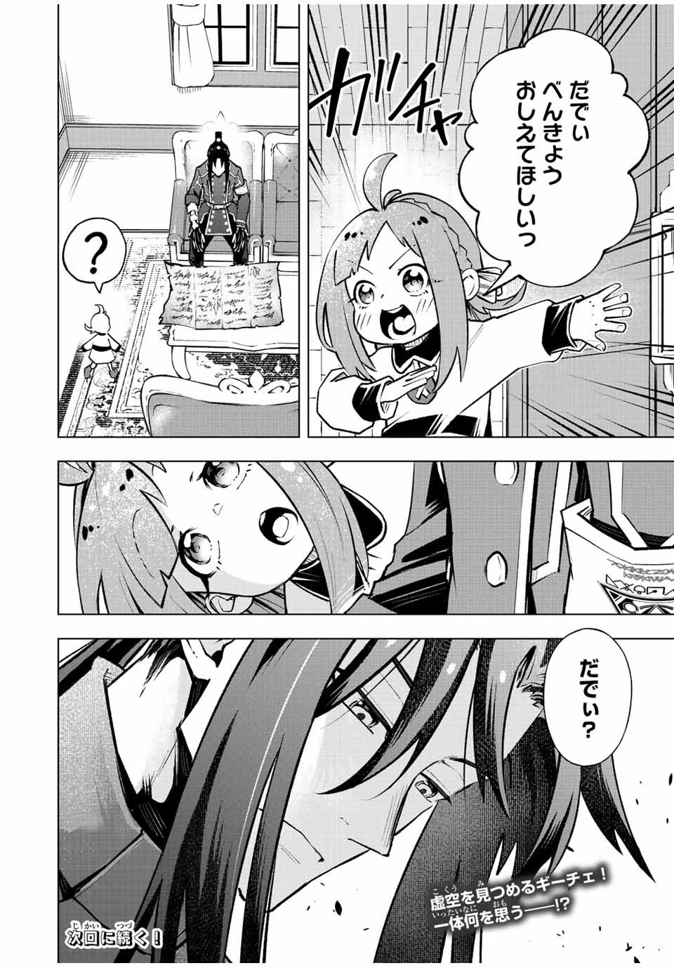 魔法史に載らない偉人 ～無益な研究だと魔法省を解雇されたため、新魔法の権利は独占だった～ 第19話 - 18