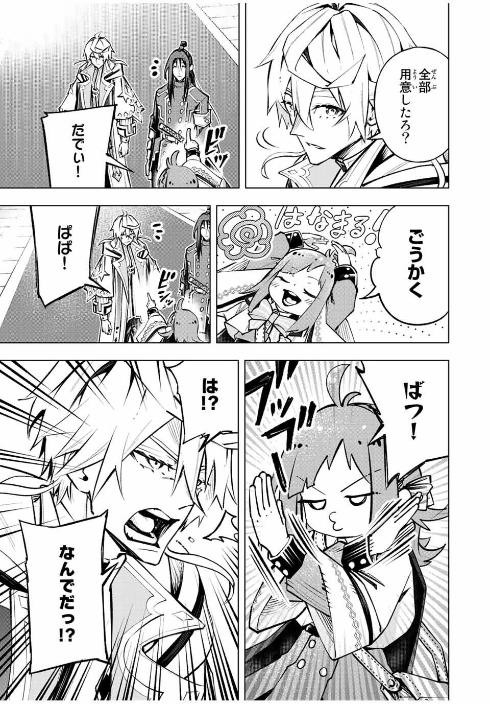 魔法史に載らない偉人 ～無益な研究だと魔法省を解雇されたため、新魔法の権利は独占だった～ 第21話 - 3
