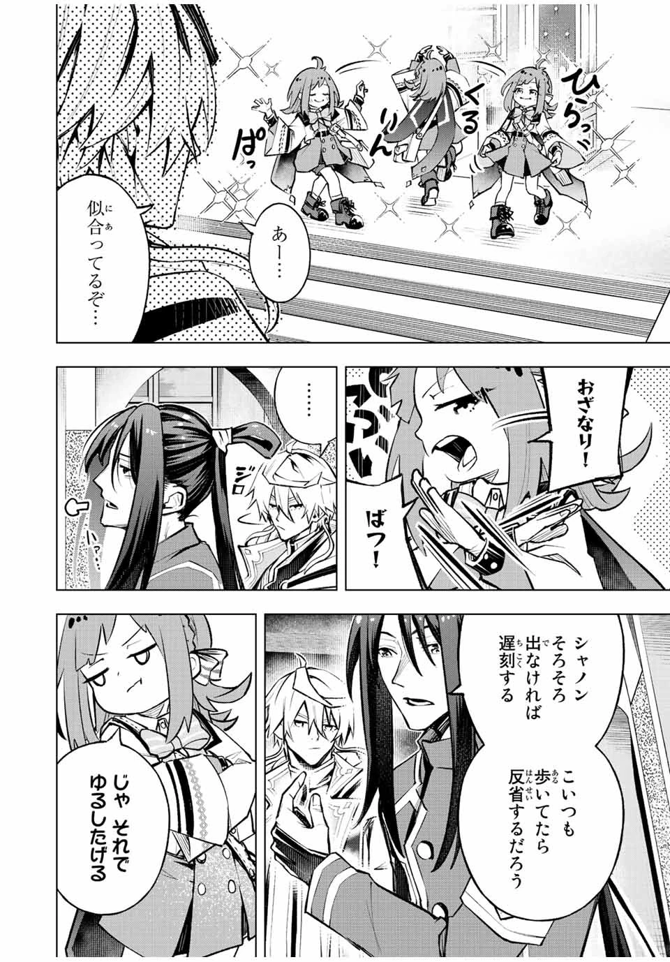 魔法史に載らない偉人 ～無益な研究だと魔法省を解雇されたため、新魔法の権利は独占だった～ 第21話 - 4