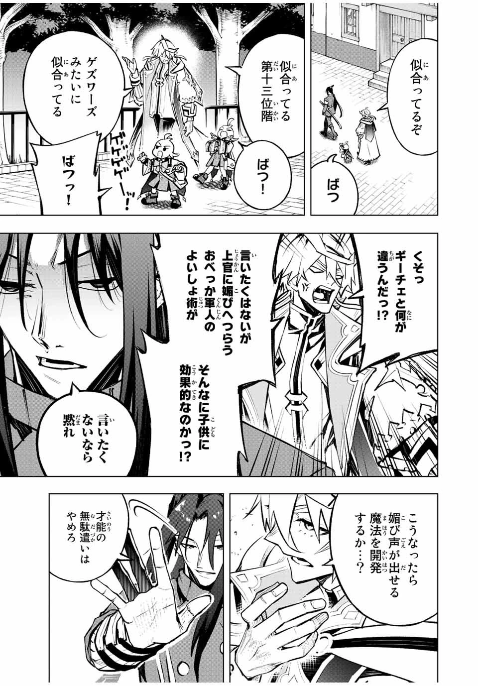 魔法史に載らない偉人 ～無益な研究だと魔法省を解雇されたため、新魔法の権利は独占だった～ 第21話 - 5