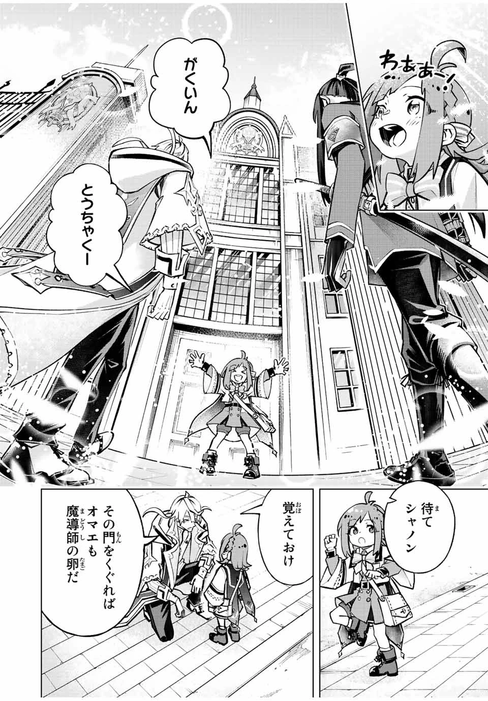 魔法史に載らない偉人 ～無益な研究だと魔法省を解雇されたため、新魔法の権利は独占だった～ 第21話 - 6