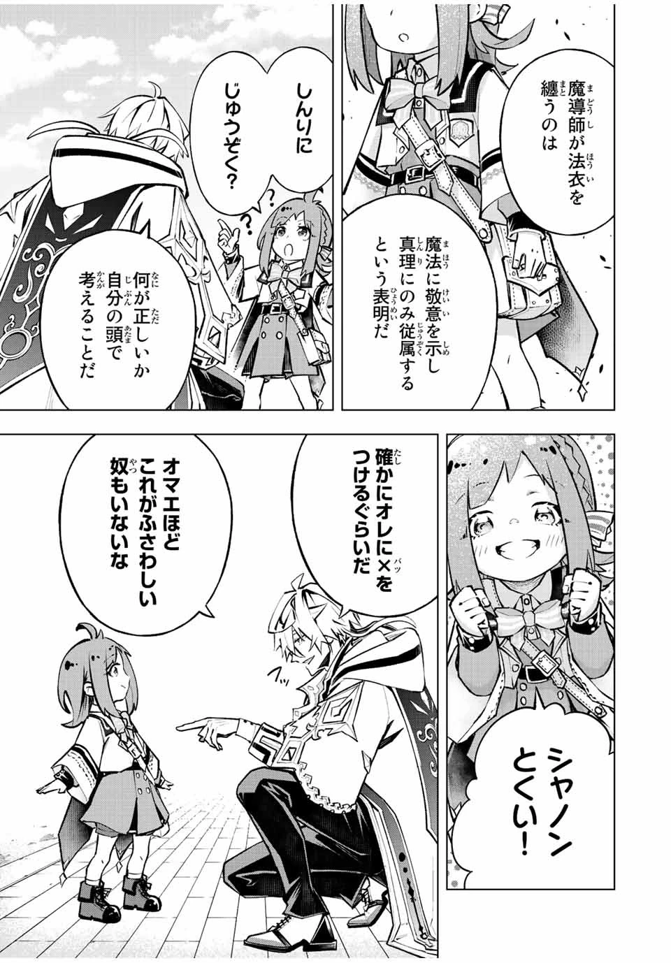魔法史に載らない偉人 ～無益な研究だと魔法省を解雇されたため、新魔法の権利は独占だった～ 第21話 - 7