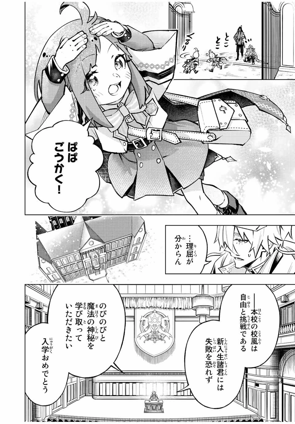 魔法史に載らない偉人 ～無益な研究だと魔法省を解雇されたため、新魔法の権利は独占だった～ 第21話 - 8