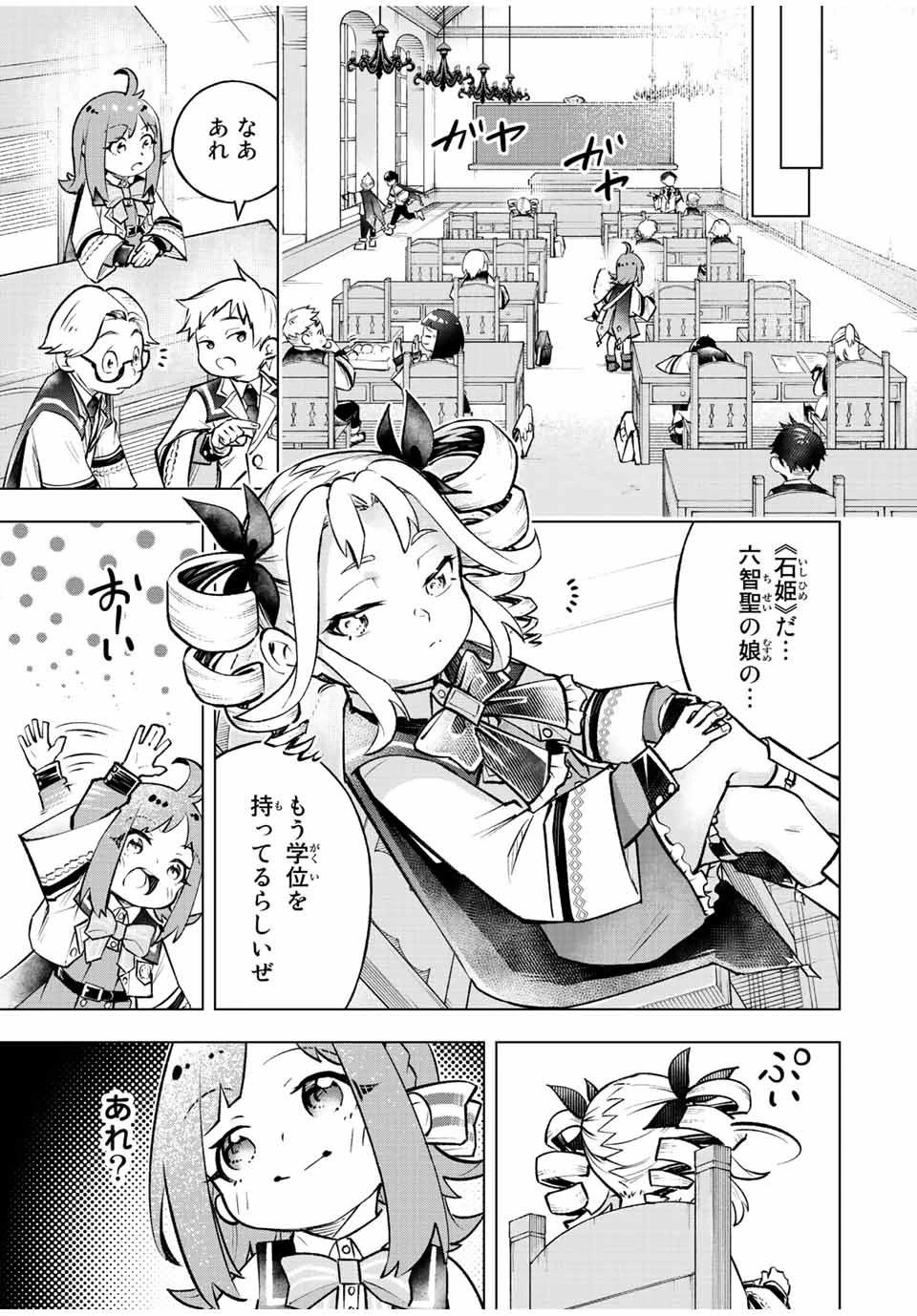 魔法史に載らない偉人 ～無益な研究だと魔法省を解雇されたため、新魔法の権利は独占だった～ 第21話 - 9