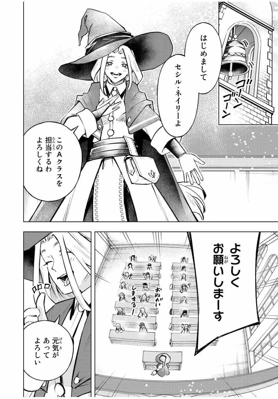 魔法史に載らない偉人 ～無益な研究だと魔法省を解雇されたため、新魔法の権利は独占だった～ 第21話 - 10