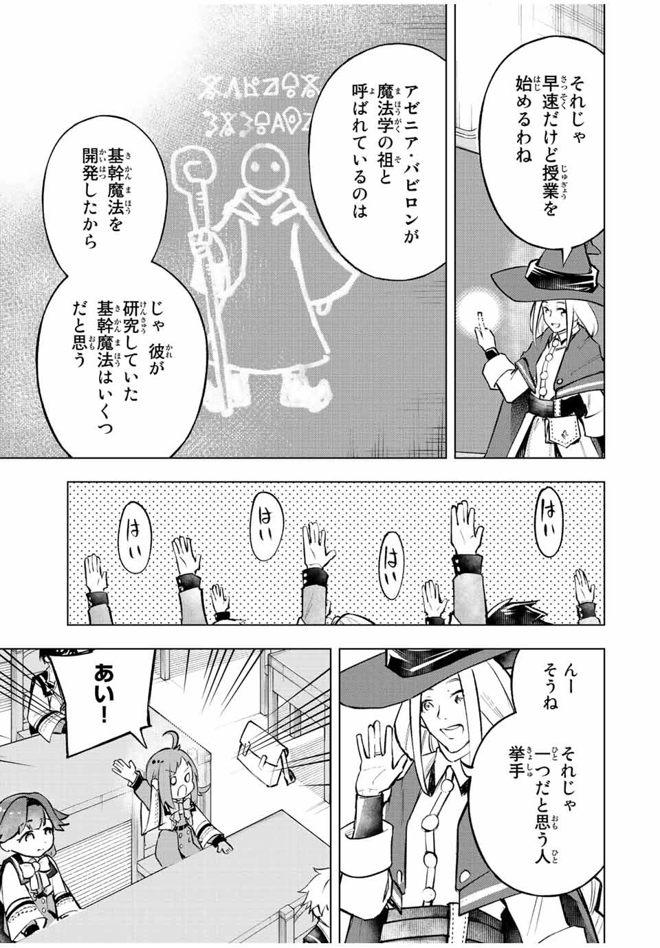 魔法史に載らない偉人 ～無益な研究だと魔法省を解雇されたため、新魔法の権利は独占だった～ 第21話 - 11