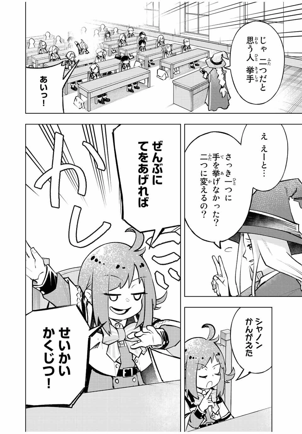 魔法史に載らない偉人 ～無益な研究だと魔法省を解雇されたため、新魔法の権利は独占だった～ 第21話 - 12