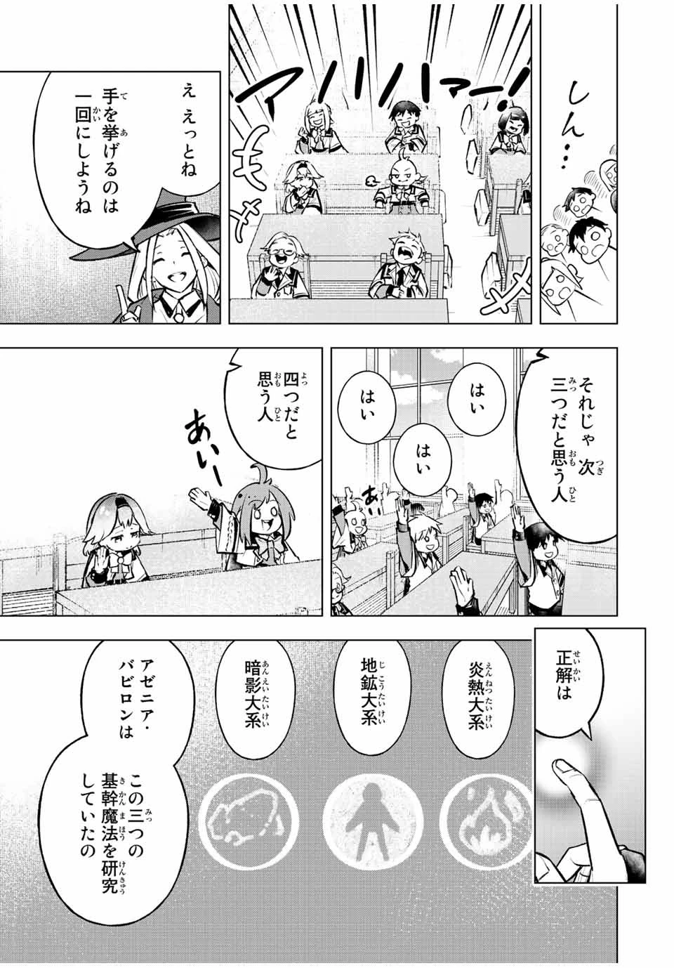 魔法史に載らない偉人 ～無益な研究だと魔法省を解雇されたため、新魔法の権利は独占だった～ 第21話 - 13