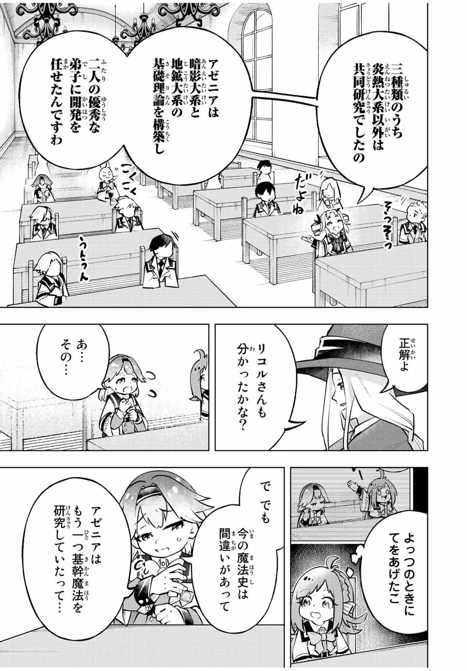 魔法史に載らない偉人 ～無益な研究だと魔法省を解雇されたため、新魔法の権利は独占だった～ 第21話 - 15