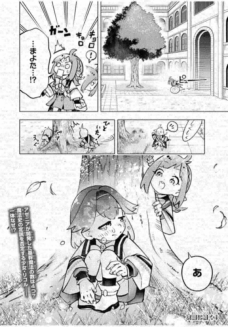 魔法史に載らない偉人 ～無益な研究だと魔法省を解雇されたため、新魔法の権利は独占だった～ 第21話 - 16