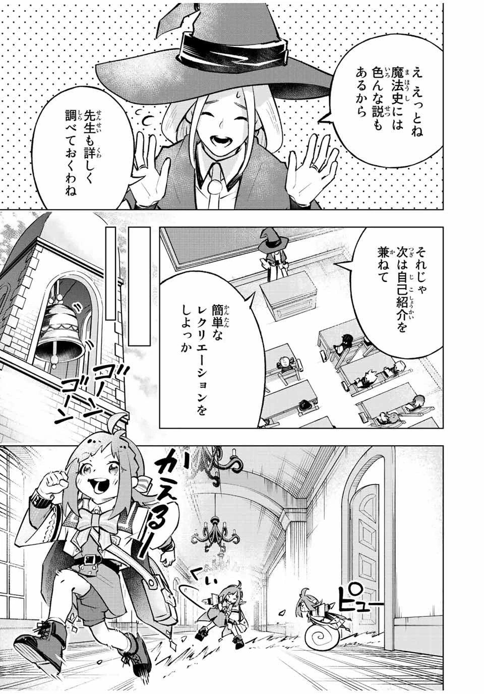 魔法史に載らない偉人 ～無益な研究だと魔法省を解雇されたため、新魔法の権利は独占だった～ 第21話 - 17