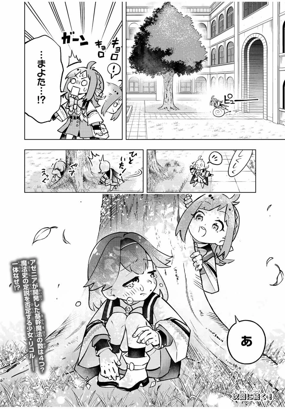 魔法史に載らない偉人 ～無益な研究だと魔法省を解雇されたため、新魔法の権利は独占だった～ 第21話 - 18