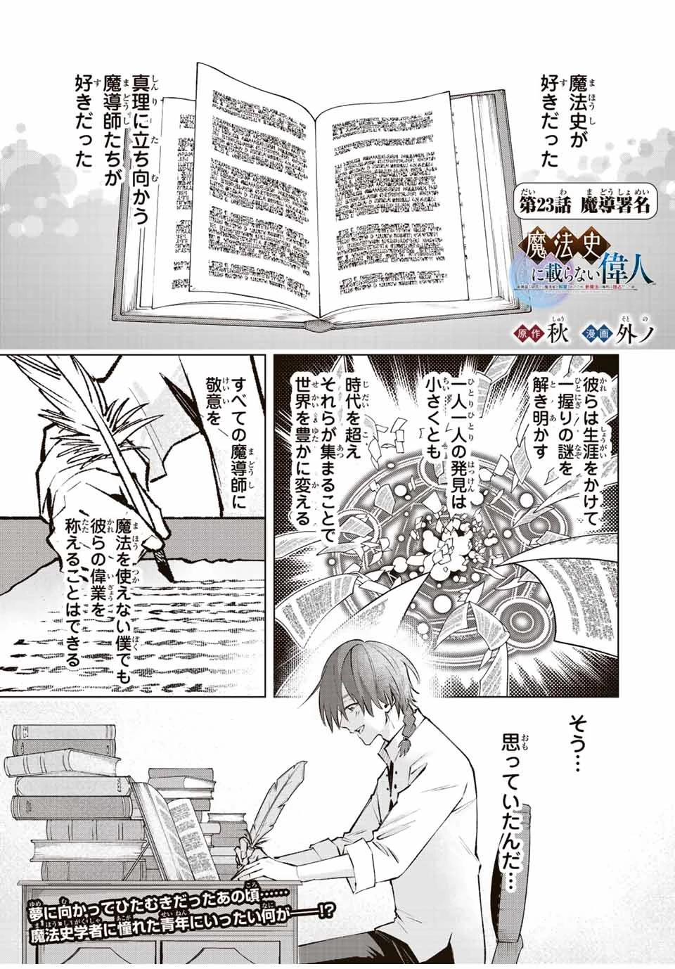 魔法史に載らない偉人 ～無益な研究だと魔法省を解雇されたため、新魔法の権利は独占だった～ 第23話 - 1