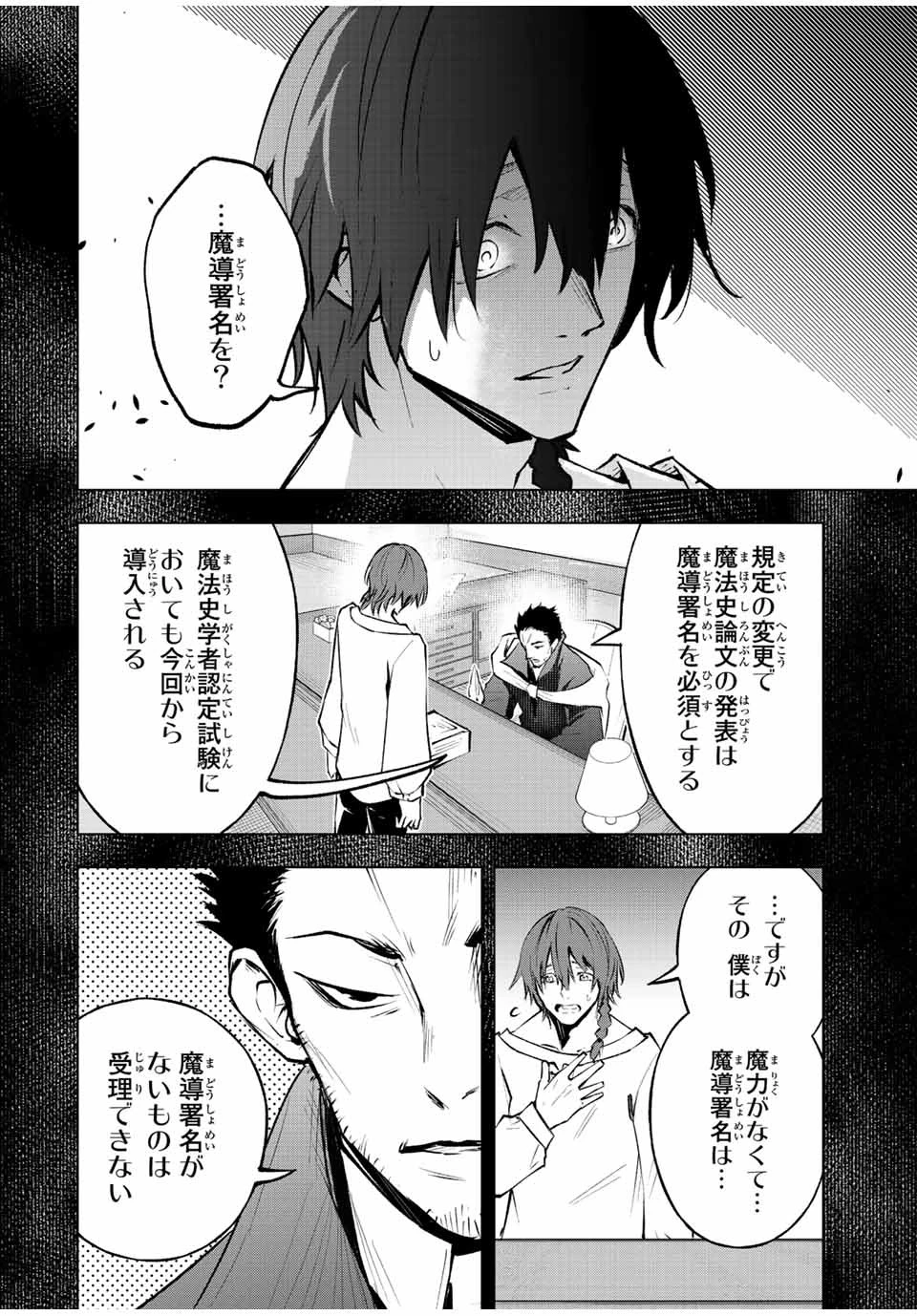 魔法史に載らない偉人 ～無益な研究だと魔法省を解雇されたため、新魔法の権利は独占だった～ 第23話 - 2
