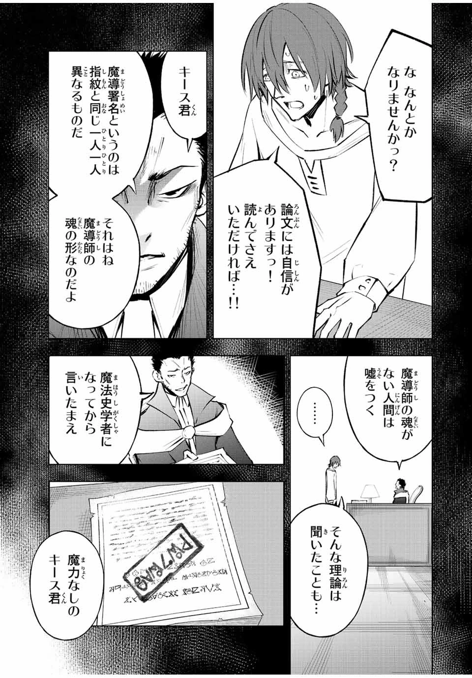 魔法史に載らない偉人 ～無益な研究だと魔法省を解雇されたため、新魔法の権利は独占だった～ 第23話 - 3
