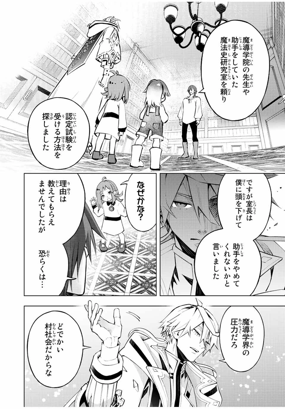 魔法史に載らない偉人 ～無益な研究だと魔法省を解雇されたため、新魔法の権利は独占だった～ 第23話 - 4
