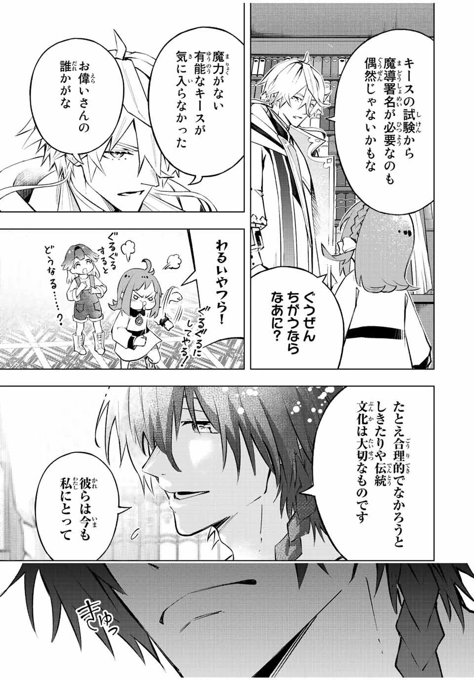 魔法史に載らない偉人 ～無益な研究だと魔法省を解雇されたため、新魔法の権利は独占だった～ 第23話 - 5