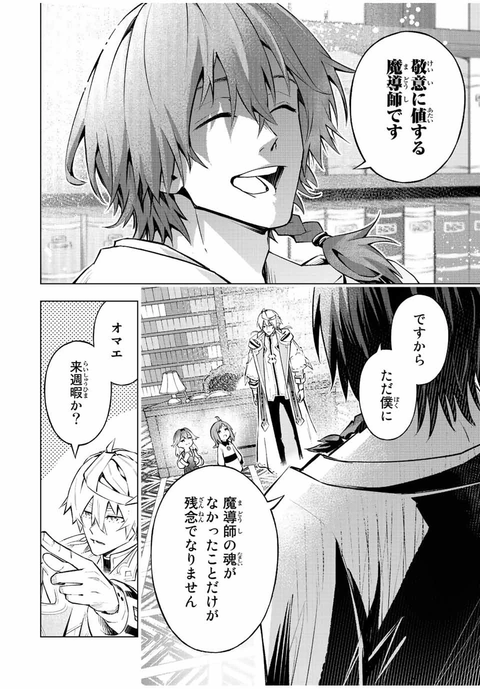 魔法史に載らない偉人 ～無益な研究だと魔法省を解雇されたため、新魔法の権利は独占だった～ 第23話 - 6