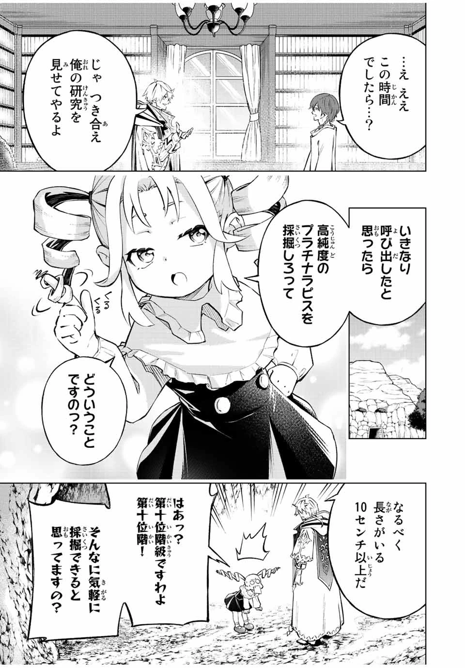 魔法史に載らない偉人 ～無益な研究だと魔法省を解雇されたため、新魔法の権利は独占だった～ 第23話 - 7