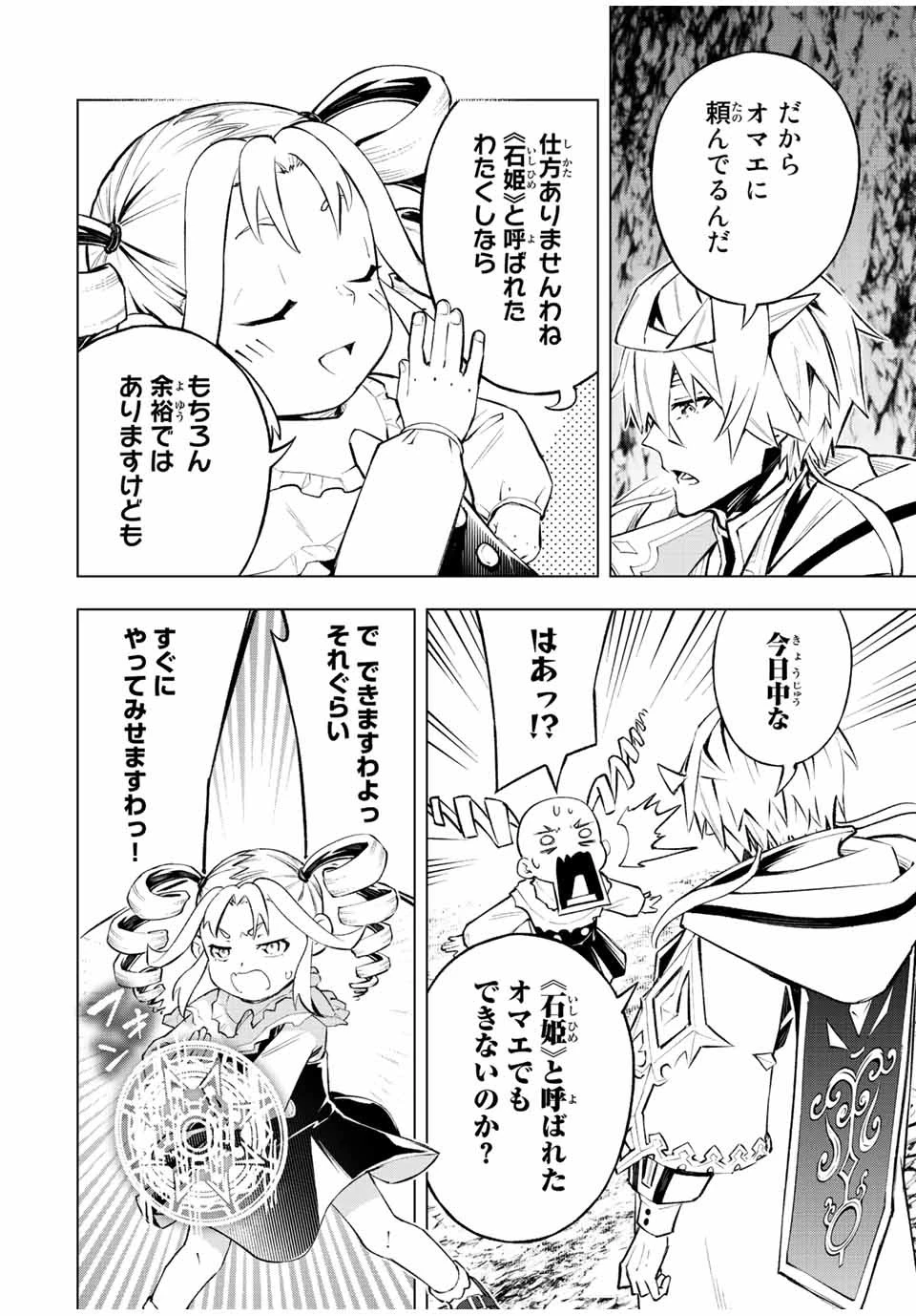 魔法史に載らない偉人 ～無益な研究だと魔法省を解雇されたため、新魔法の権利は独占だった～ 第23話 - 8