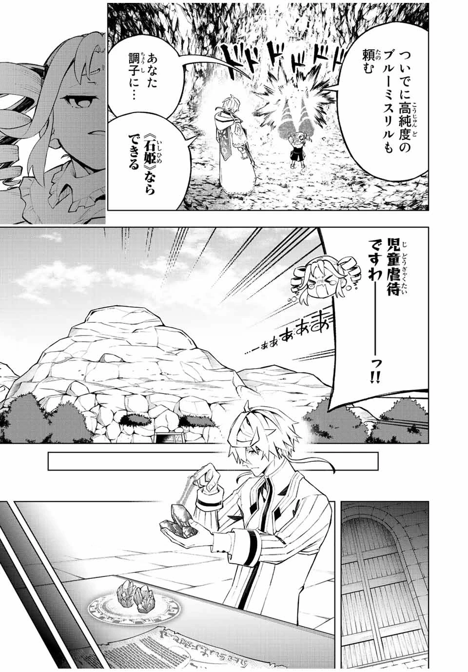 魔法史に載らない偉人 ～無益な研究だと魔法省を解雇されたため、新魔法の権利は独占だった～ 第23話 - 9