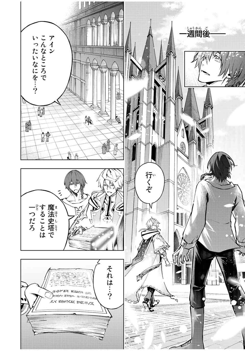 魔法史に載らない偉人 ～無益な研究だと魔法省を解雇されたため、新魔法の権利は独占だった～ 第23話 - 10