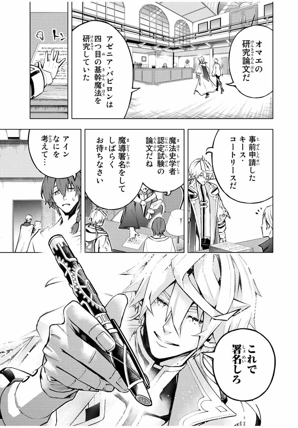 魔法史に載らない偉人 ～無益な研究だと魔法省を解雇されたため、新魔法の権利は独占だった～ 第23話 - 11