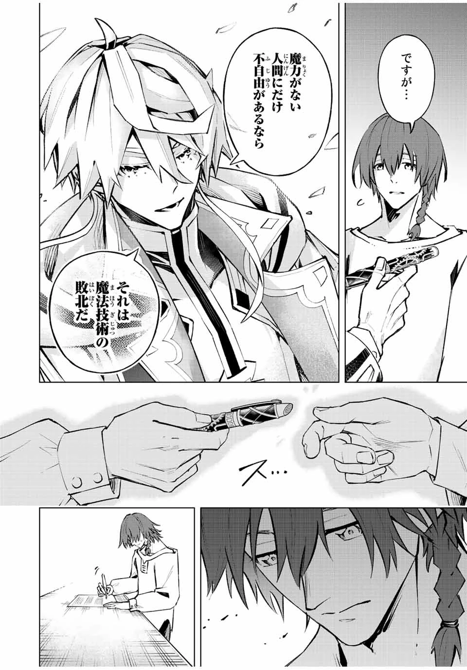 魔法史に載らない偉人 ～無益な研究だと魔法省を解雇されたため、新魔法の権利は独占だった～ 第23話 - 12