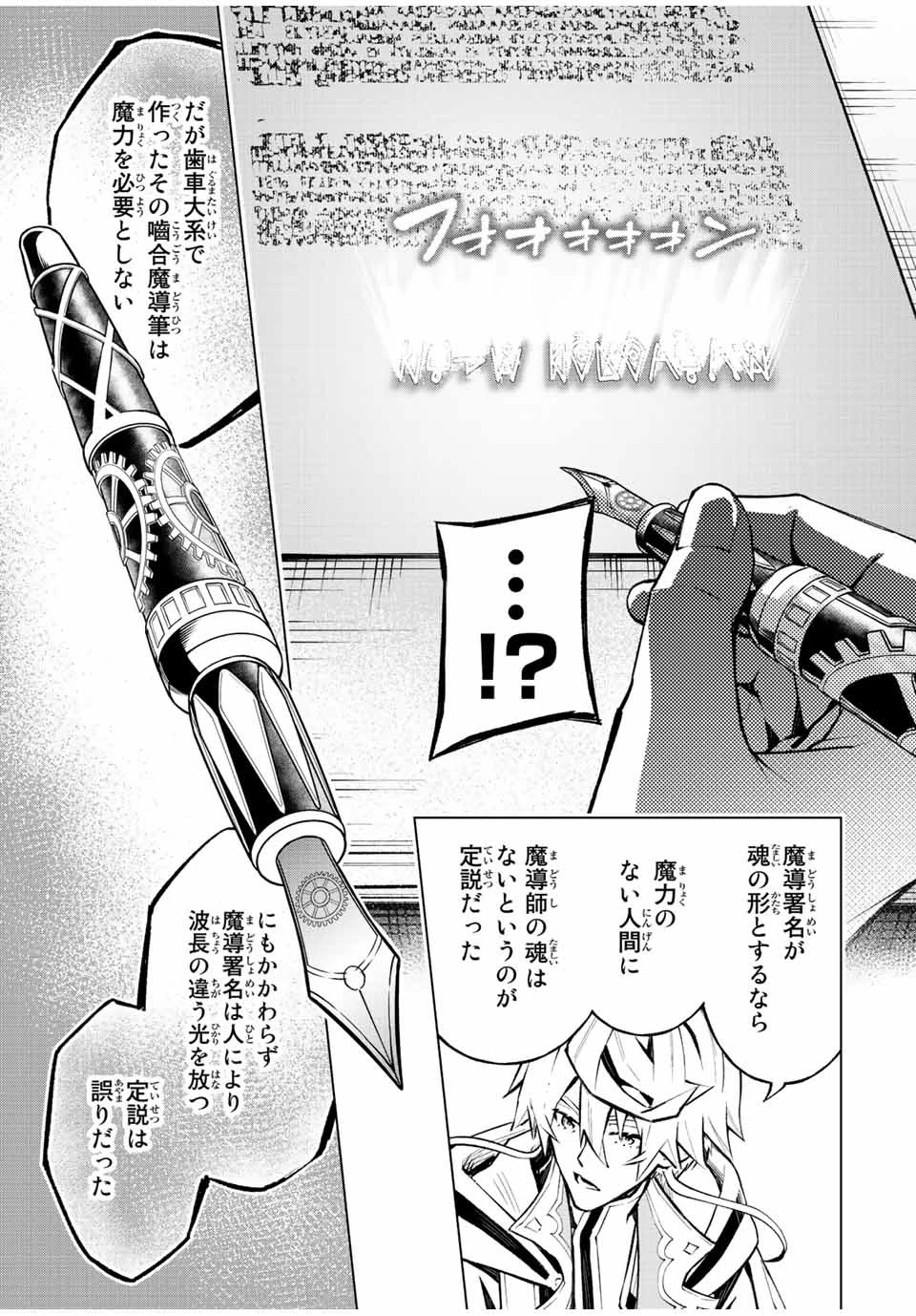 魔法史に載らない偉人 ～無益な研究だと魔法省を解雇されたため、新魔法の権利は独占だった～ 第23話 - 13