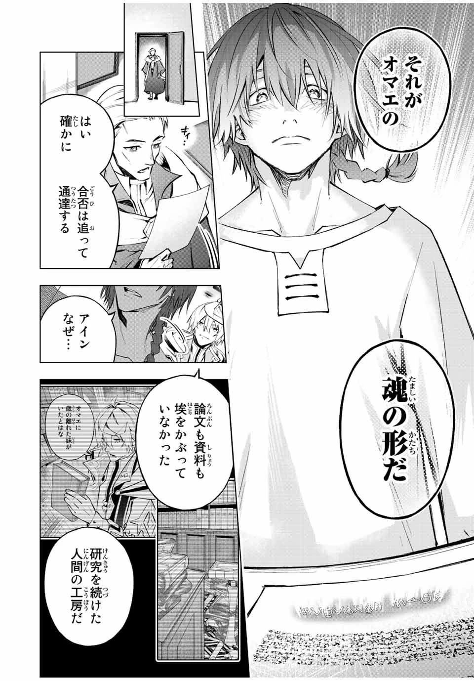 魔法史に載らない偉人 ～無益な研究だと魔法省を解雇されたため、新魔法の権利は独占だった～ 第23話 - 14