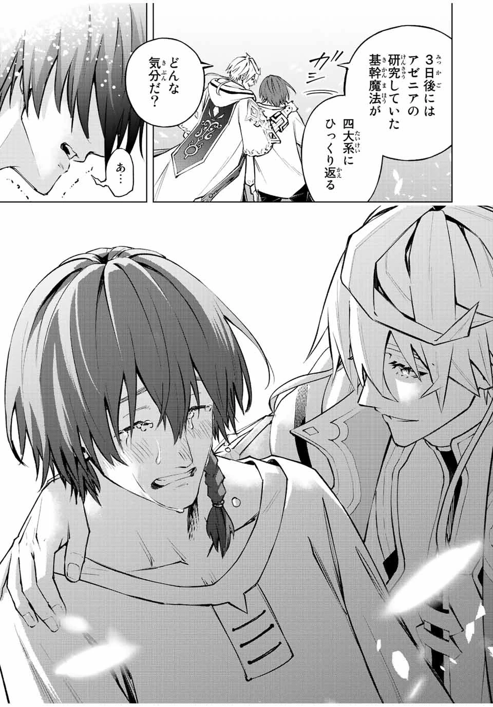 魔法史に載らない偉人 ～無益な研究だと魔法省を解雇されたため、新魔法の権利は独占だった～ 第23話 - 15