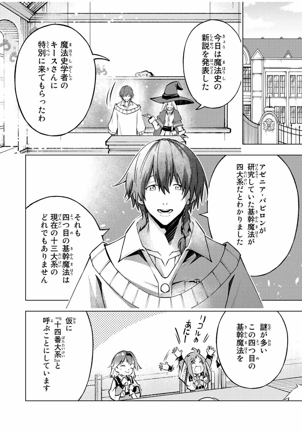 魔法史に載らない偉人 ～無益な研究だと魔法省を解雇されたため、新魔法の権利は独占だった～ 第23話 - 16