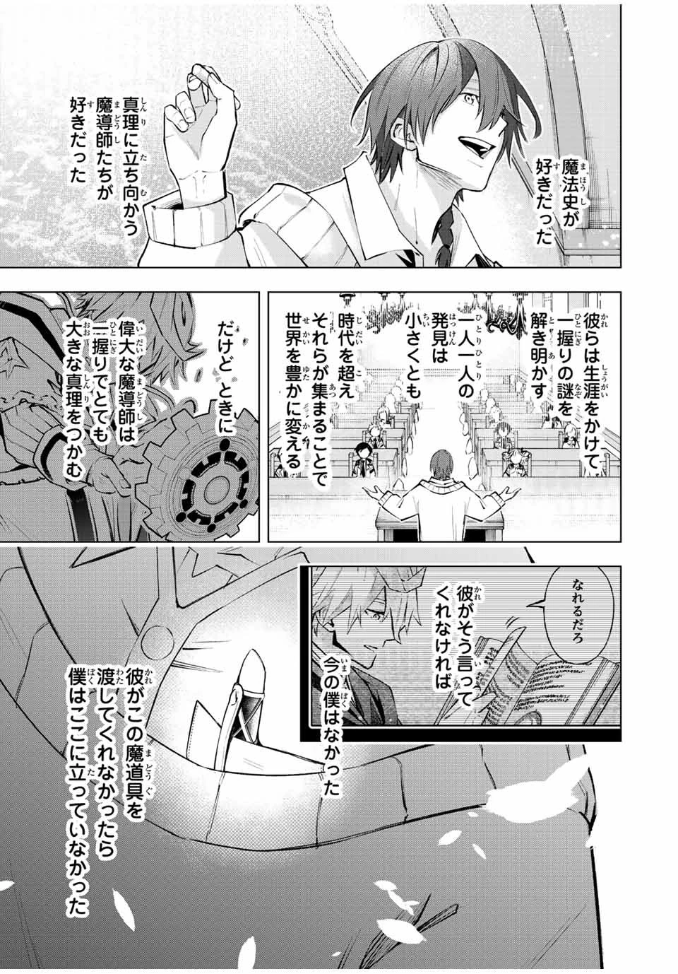 魔法史に載らない偉人 ～無益な研究だと魔法省を解雇されたため、新魔法の権利は独占だった～ 第23話 - 17