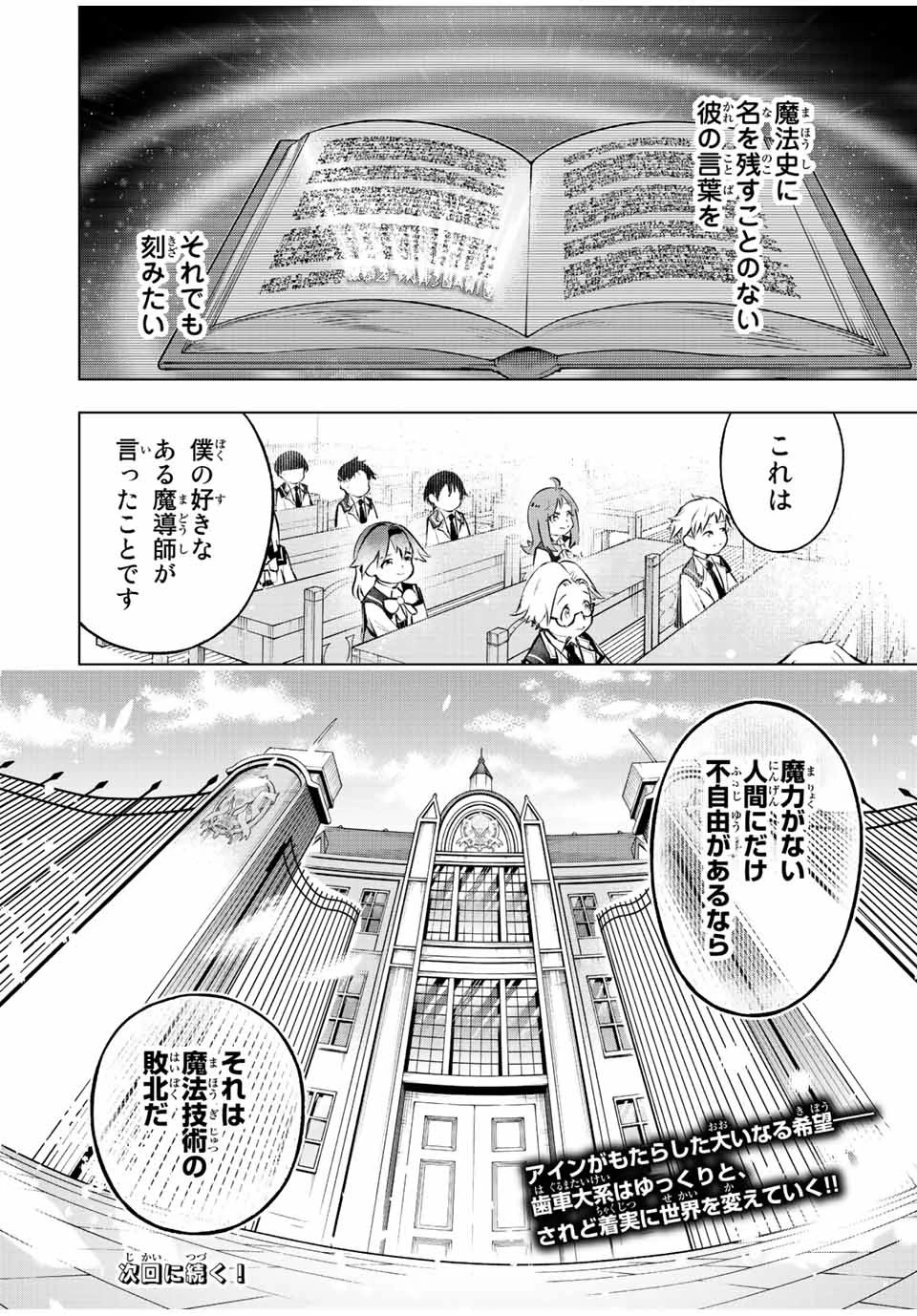 魔法史に載らない偉人 ～無益な研究だと魔法省を解雇されたため、新魔法の権利は独占だった～ 第23話 - 18