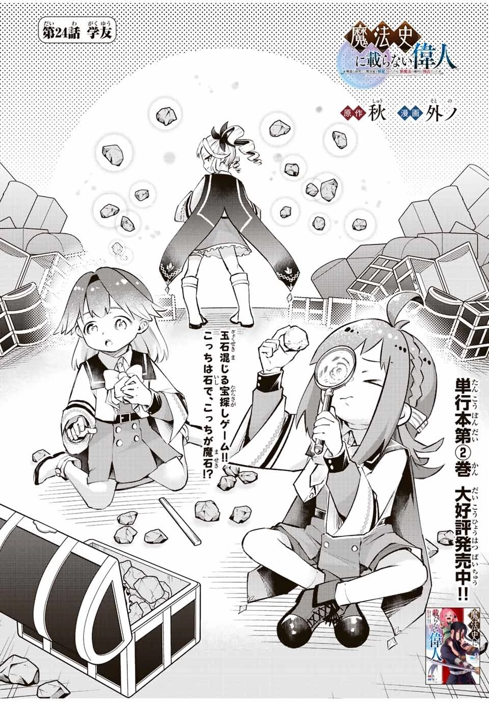 魔法史に載らない偉人 ～無益な研究だと魔法省を解雇されたため、新魔法の権利は独占だった～ 第24話 - 1
