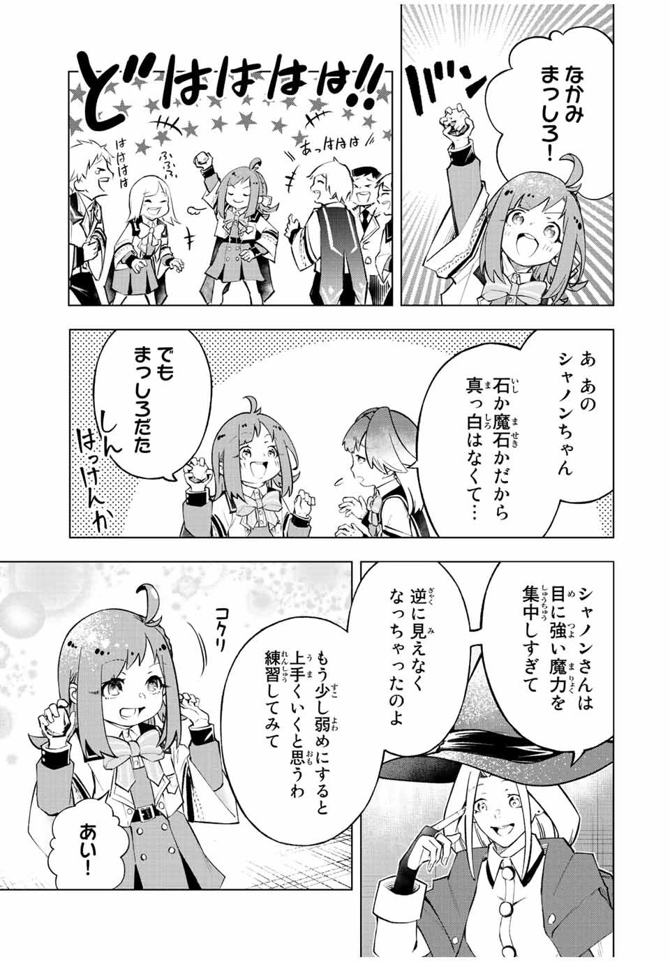 魔法史に載らない偉人 ～無益な研究だと魔法省を解雇されたため、新魔法の権利は独占だった～ 第24話 - 3